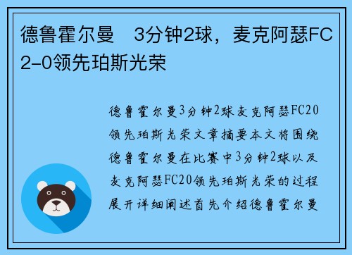 德鲁霍尔曼⚡3分钟2球，麦克阿瑟FC2-0领先珀斯光荣